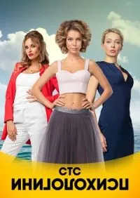 Психологини 1-2 сезон смотреть онлайн лордфильм онлайн