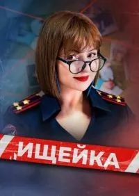 Ищейка 1-8 сезон смотреть онлайн лордфильм онлайн