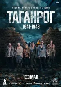 Таганрог 1-3 серия смотреть онлайн лордфильм онлайн