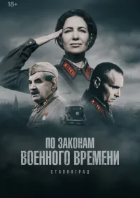 По законам военного времени 1-8 сезон смотреть онлайн лордфильм онлайн