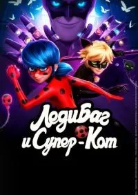 Леди Баг и Супер-Кот 1-6 сезон смотреть онлайн лордфильм онлайн