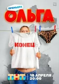 Ольга 1-5 сезон смотреть онлайн лордфильм онлайн